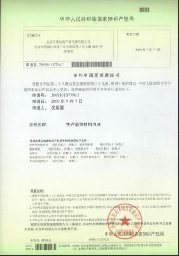 发明专利2