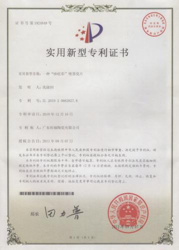 实用新型证书