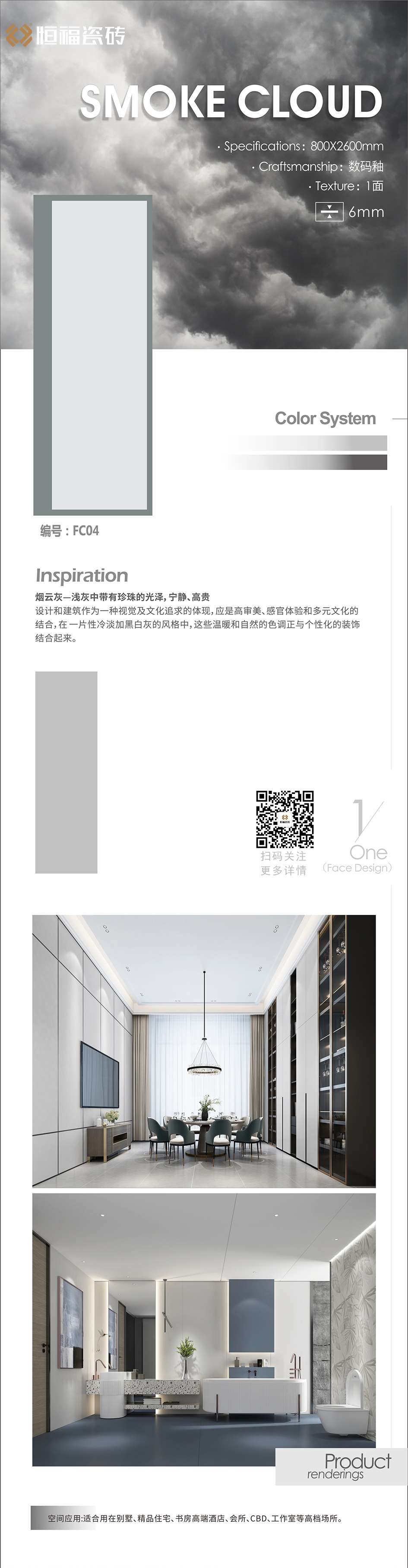 FC04烟云灰排版图.jpg