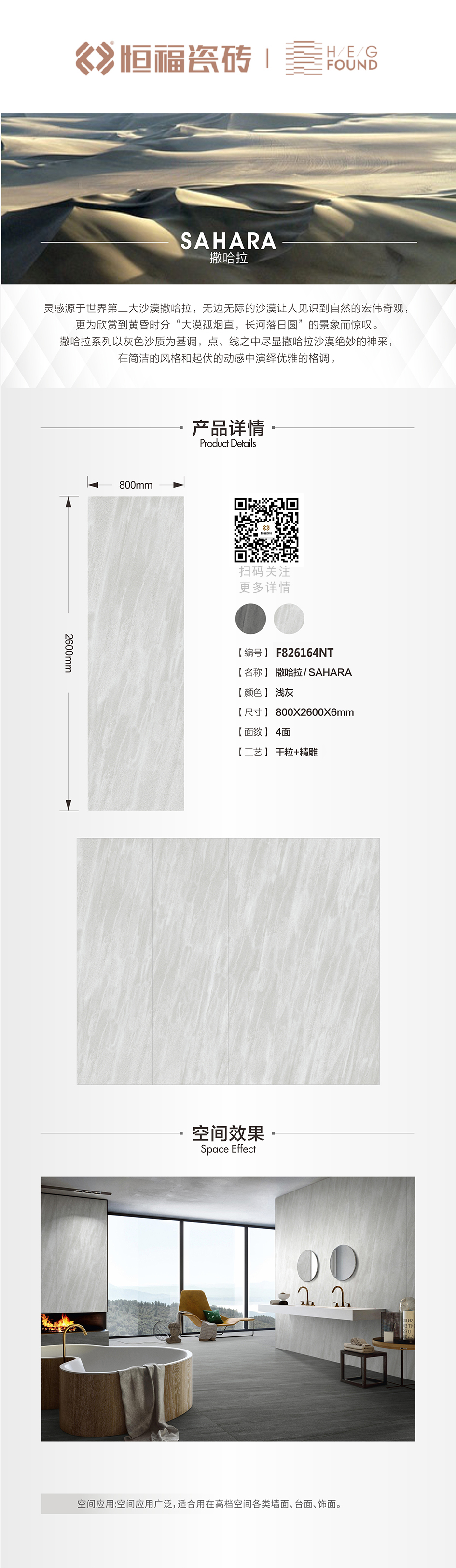 F826164NT-撒哈拉 浅色排版图1.jpg