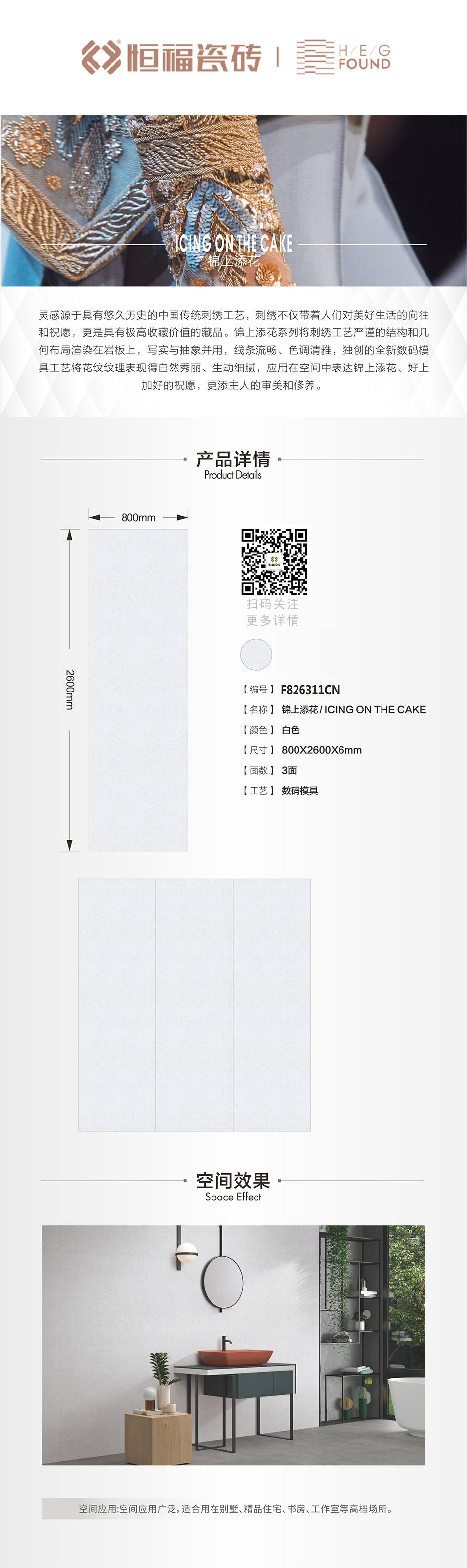 F826311CN-1锦上添花排版图1.jpg