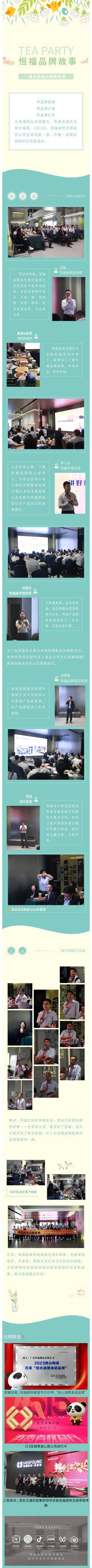 传品牌文化，碰思维火花  2023恒福品牌故事分享会成功召开.jpg