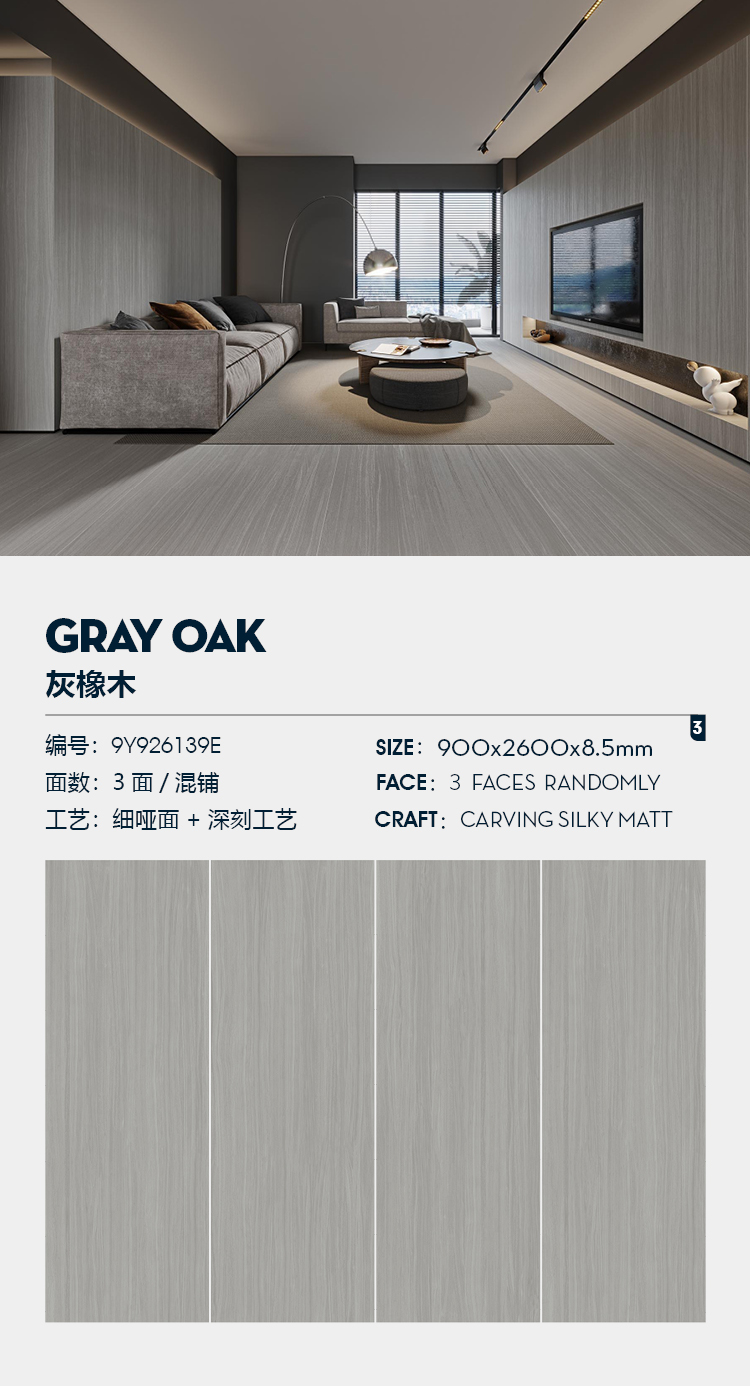 9Y926139E 灰橡木  排版图.jpg