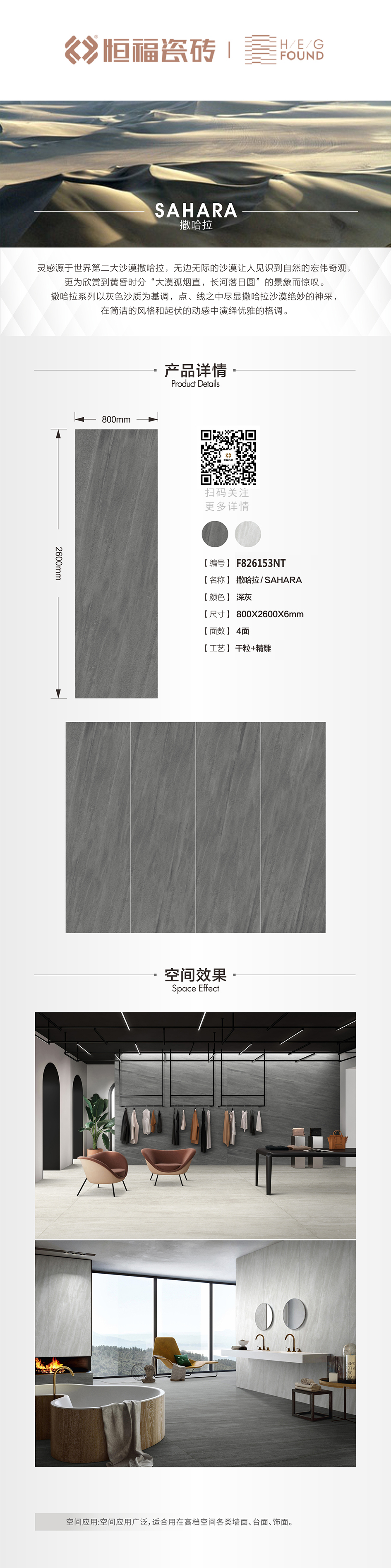 F826153NT-撒哈拉 深灰排版图1.jpg